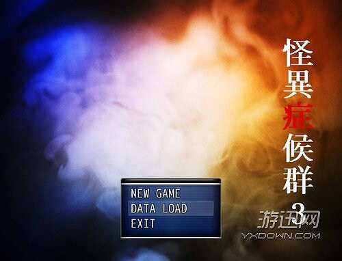 怪异症候群3截图6