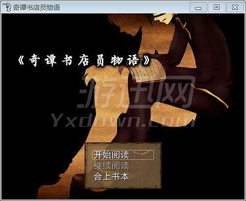 奇谭书店员物语截图2