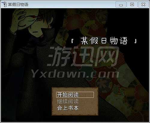 某假日物语截图6