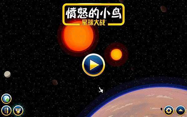 愤怒的小鸟：星球大战截图4