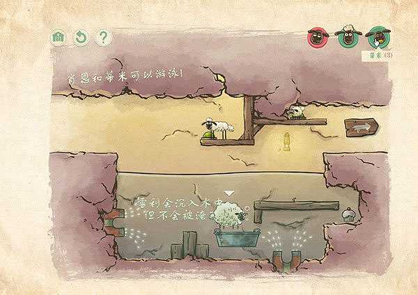 绵羊回家2截图3