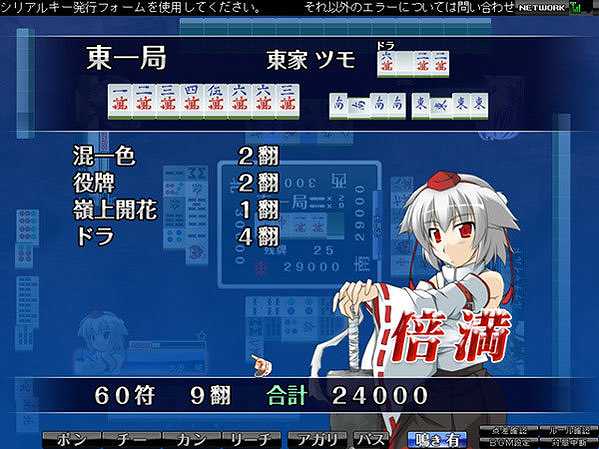 东方幻想麻雀截图2