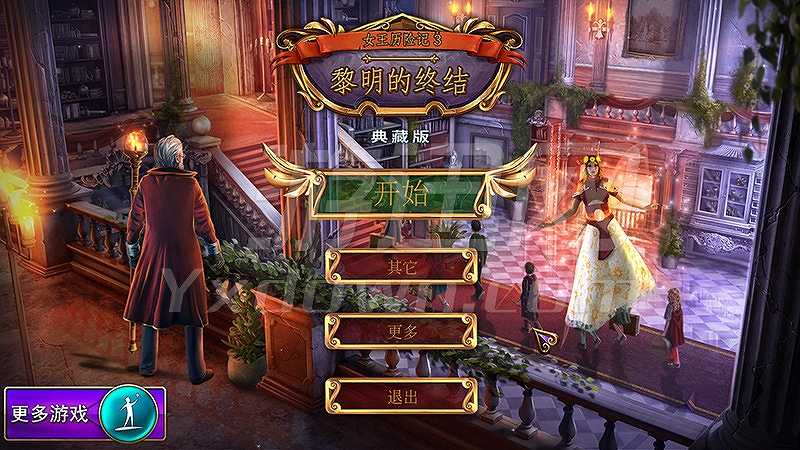 女王密使3：黎明尽头截图2