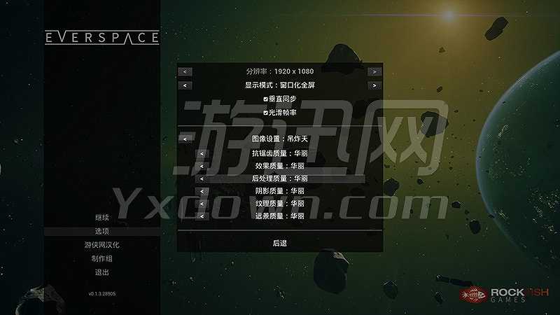 永恒空间截图6
