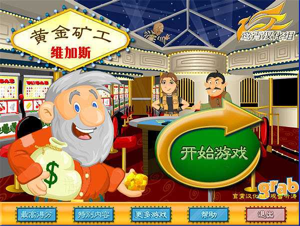 黄金矿工维加斯截图2