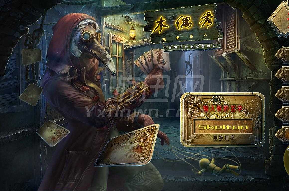 木偶秀9:这残酷的收藏截图6 木偶秀9:这残酷的收藏截图6