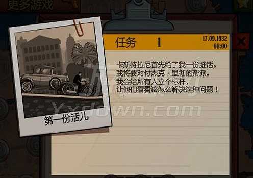 暴徒之道截图2