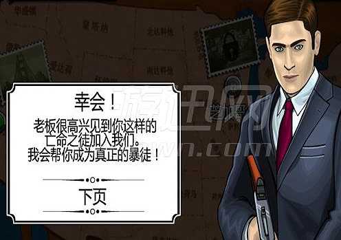 暴徒之道截图3