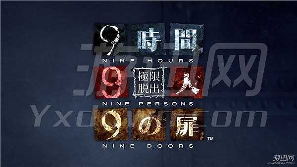 极限脱出3：零时困境截图6