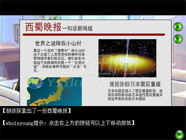 胡侦探传说之迷离异次元截图4
