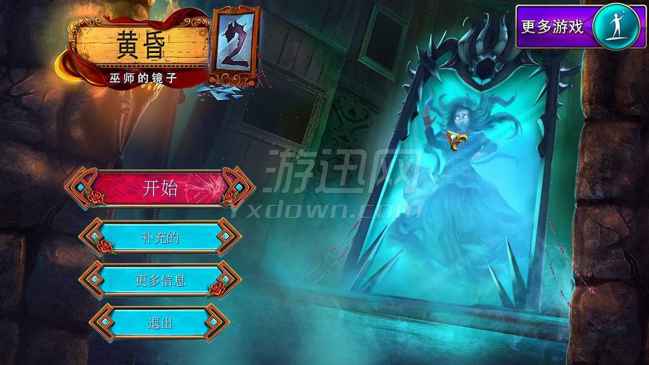 黄昏2：魔法镜子截图2