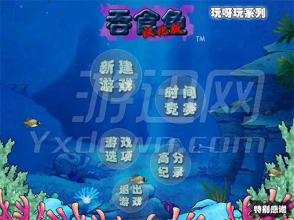 吞食鱼2截图2