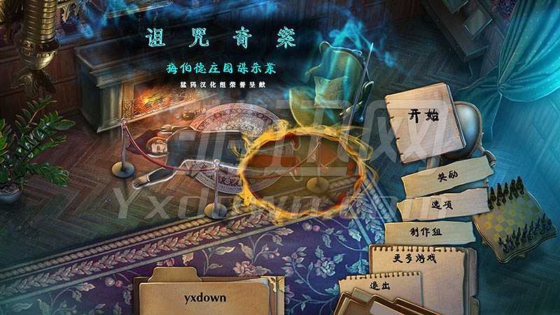 诅咒案件：梅纳德村的谋杀案截图2