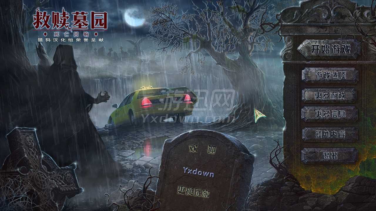 救赎墓园8：死亡回响截图2