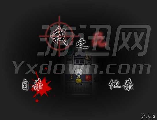 我之死截图1