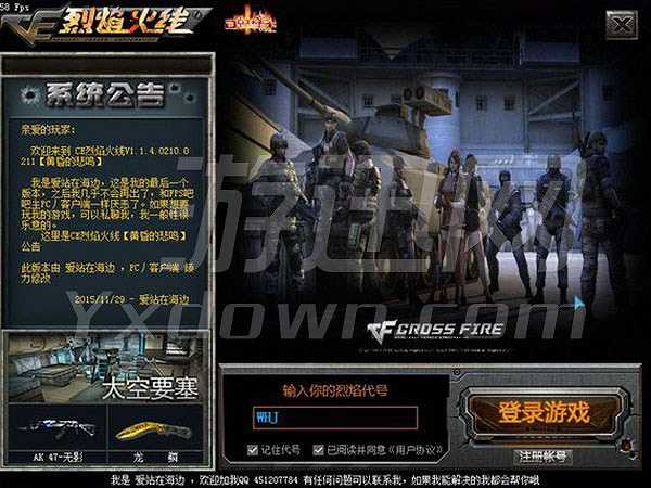 CE烈焰火线最新版截图3