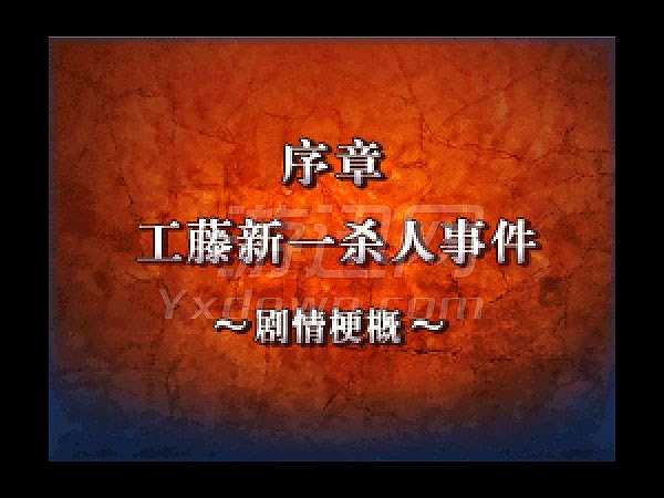 名侦探柯南来自过去的前奏曲截图5