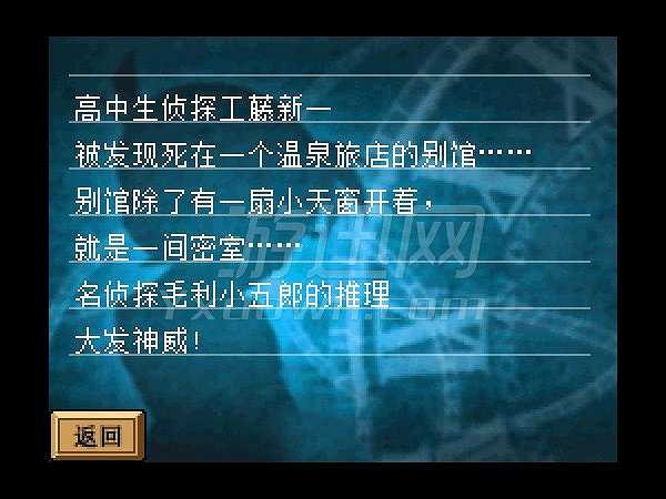 名侦探柯南来自过去的前奏曲截图6