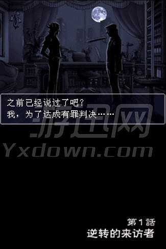 逆转检事截图3