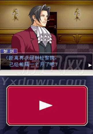 逆转检事截图4