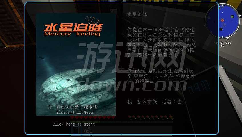 我的世界1.7.10水星迫降 整合版截图4