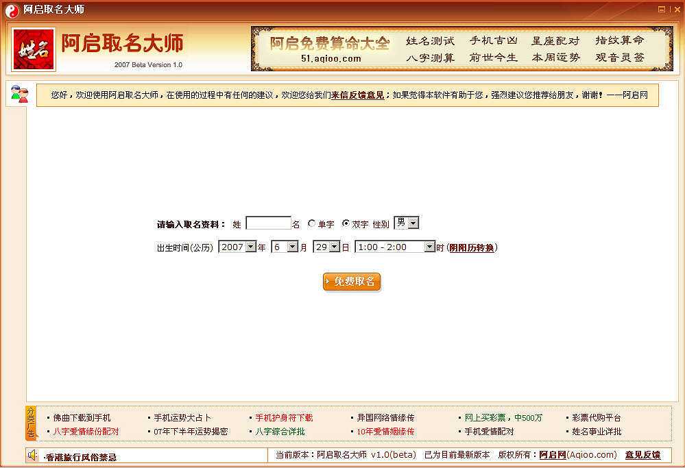 阿启取名大师截图2