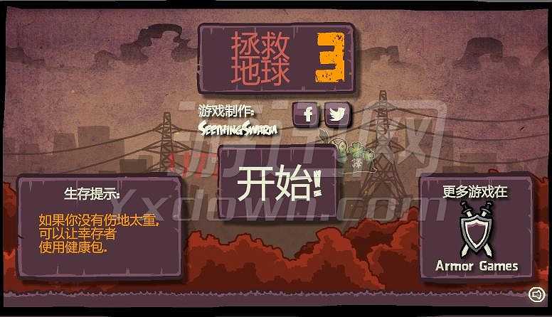 拯救地球3截图2