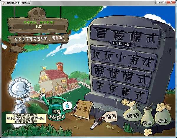 植物大战僵尸截图2