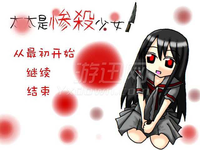 太太是惨杀少女截图2