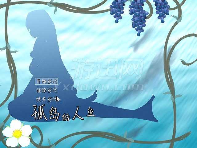 孤岛人鱼截图2