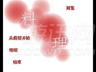 料理截图2