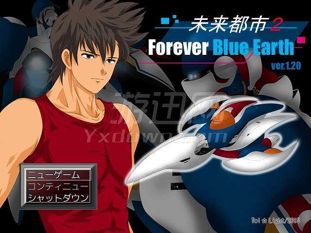 未来都市2：永远的蓝色星球截图2
