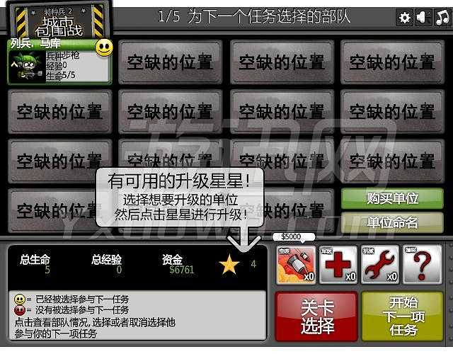 特种兵2：城市包围战截图4