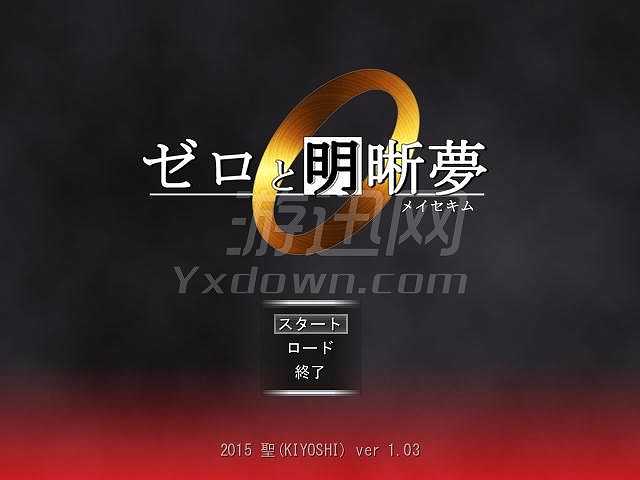 零和清醒的梦截图2