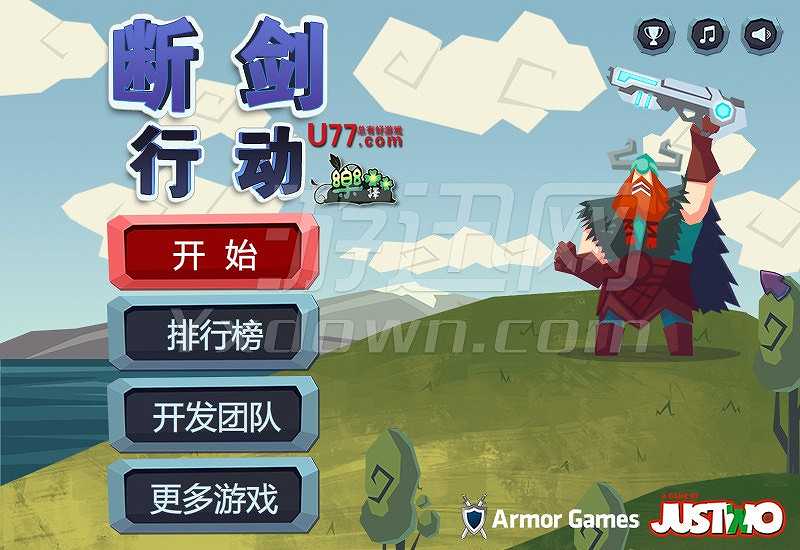 断剑行动截图2