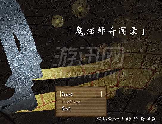 魔法师异闻录截图2
