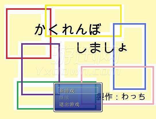 一起来捉迷藏吧截图2