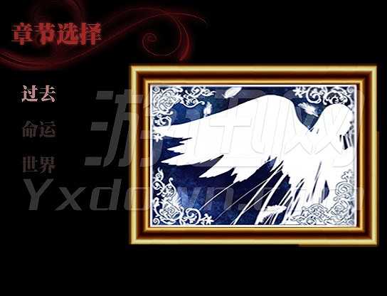 断翼截图3