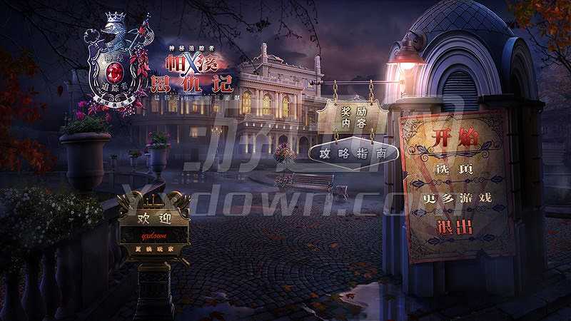 神秘追踪者10：帕克斯顿河畔的复仇者截图2