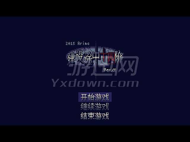 建设途中十四阶截图2