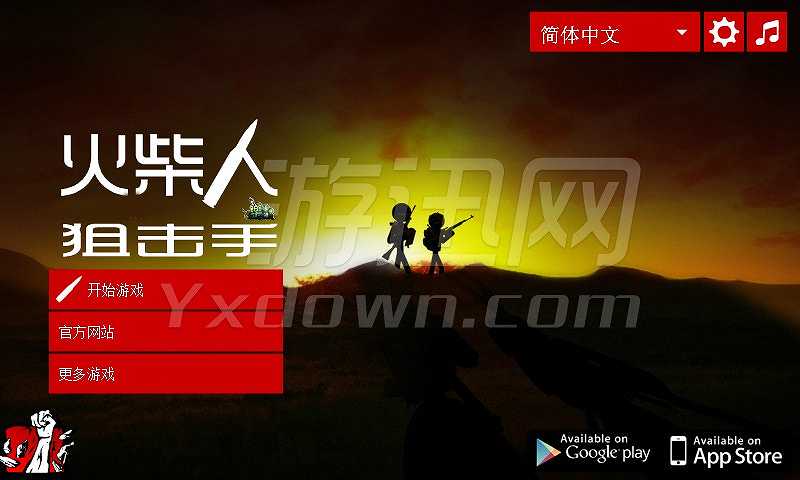 火柴人狙击手截图2