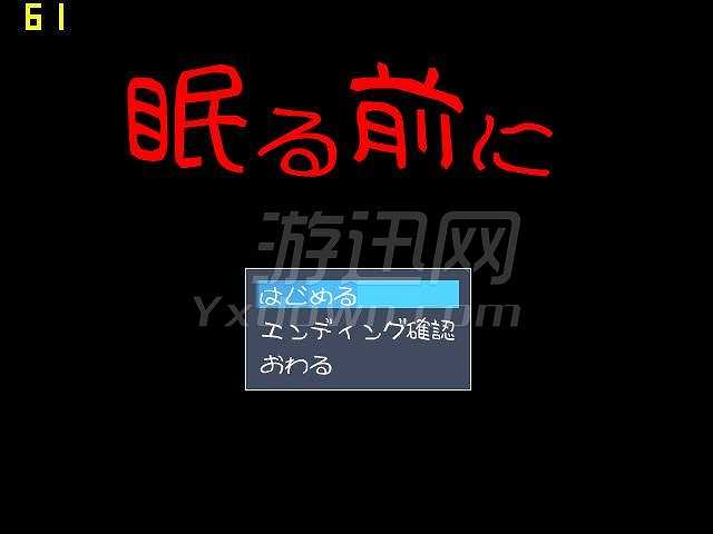 眠前截图2