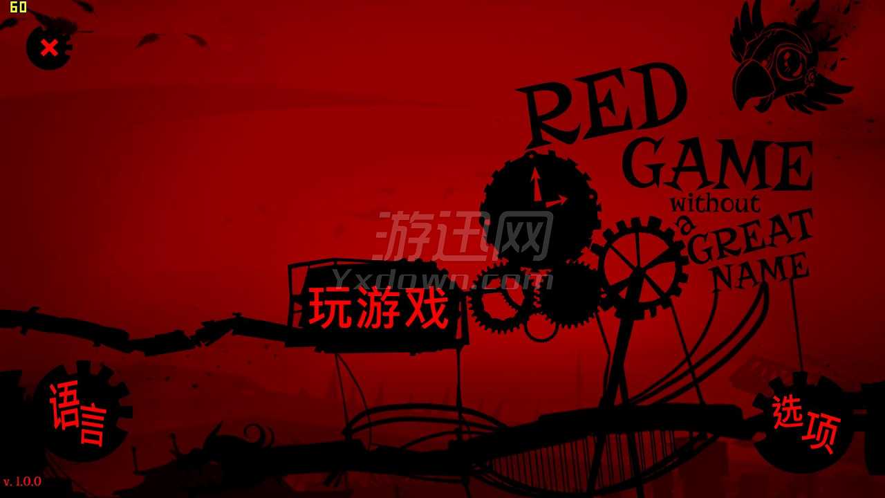 一个没有好名字的红色游戏截图2