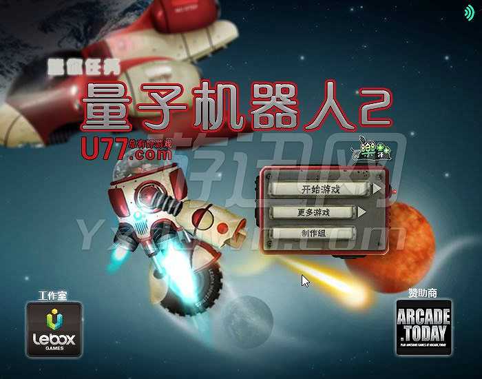 量子机器人2截图2 量子机器人2截图2