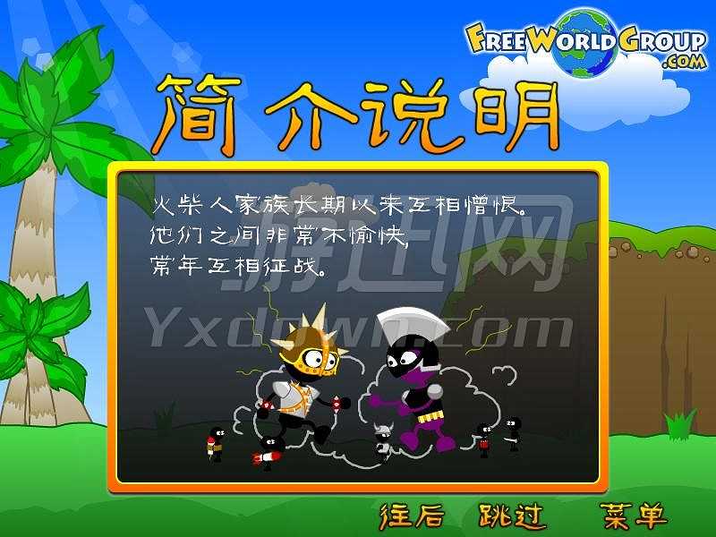 火柴人炮战截图6