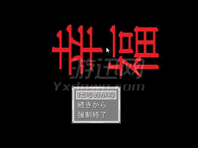 不幸也幸运截图2