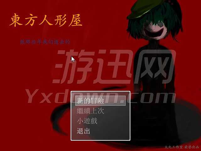 东方人偶屋截图2