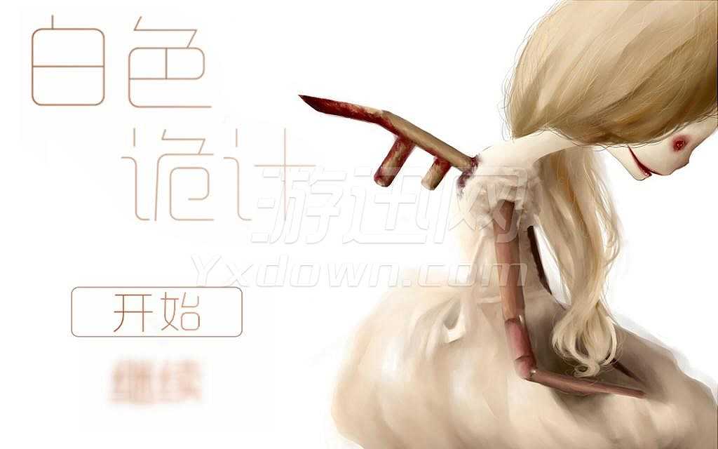 白色诡计截图2