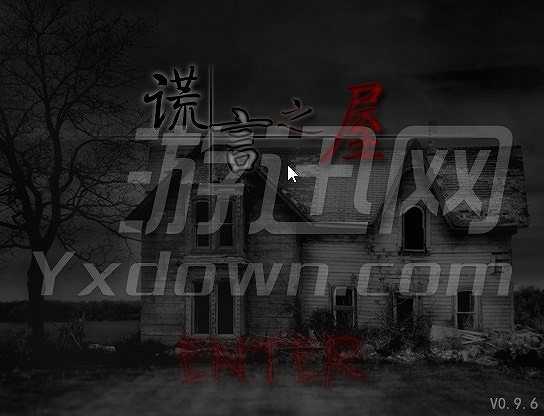 谎言之屋截图2