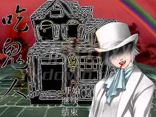 吃鬼人截图2